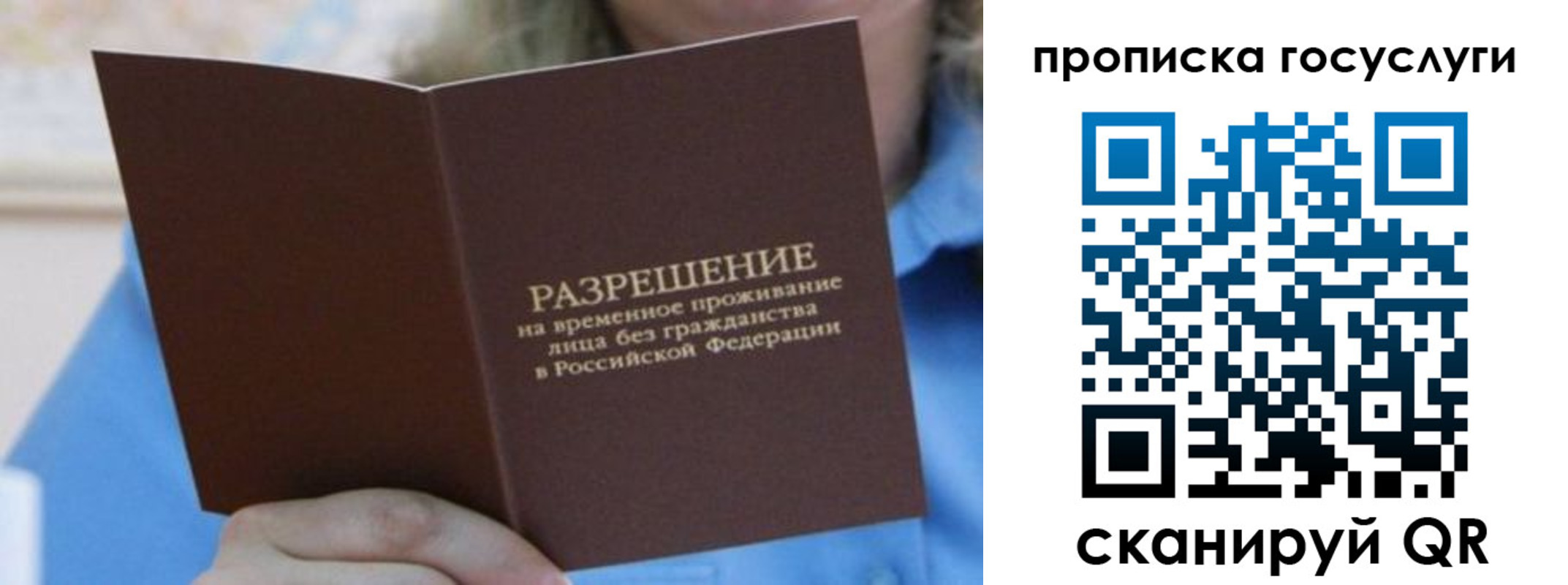 временная регистрация законно в Зарайске
